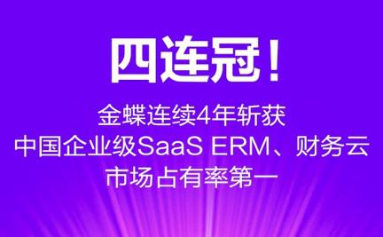 金蝶國際發布公告，上半年云服務預計同期增