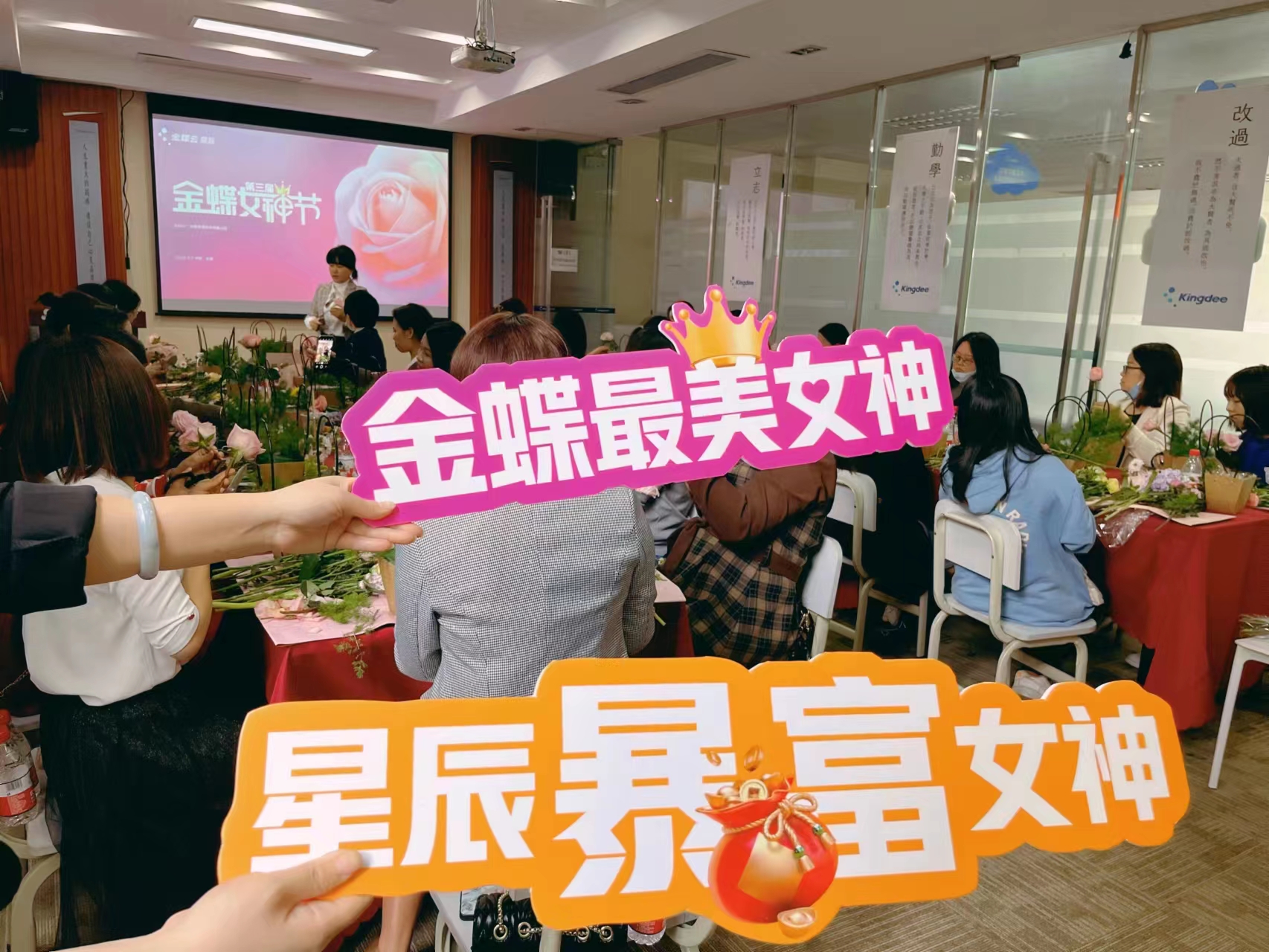 金蝶女神節、星辰再出發