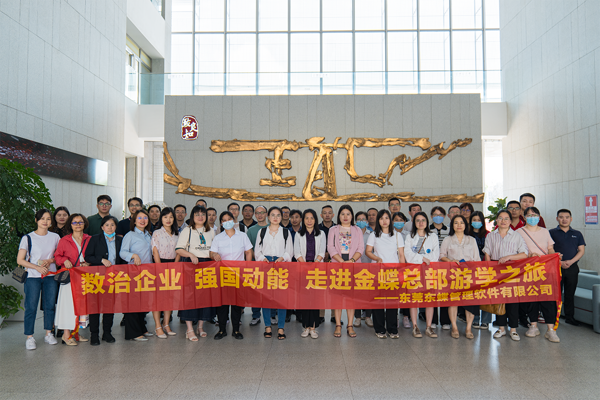 “數治企業  強國動能”走進金蝶總部游學