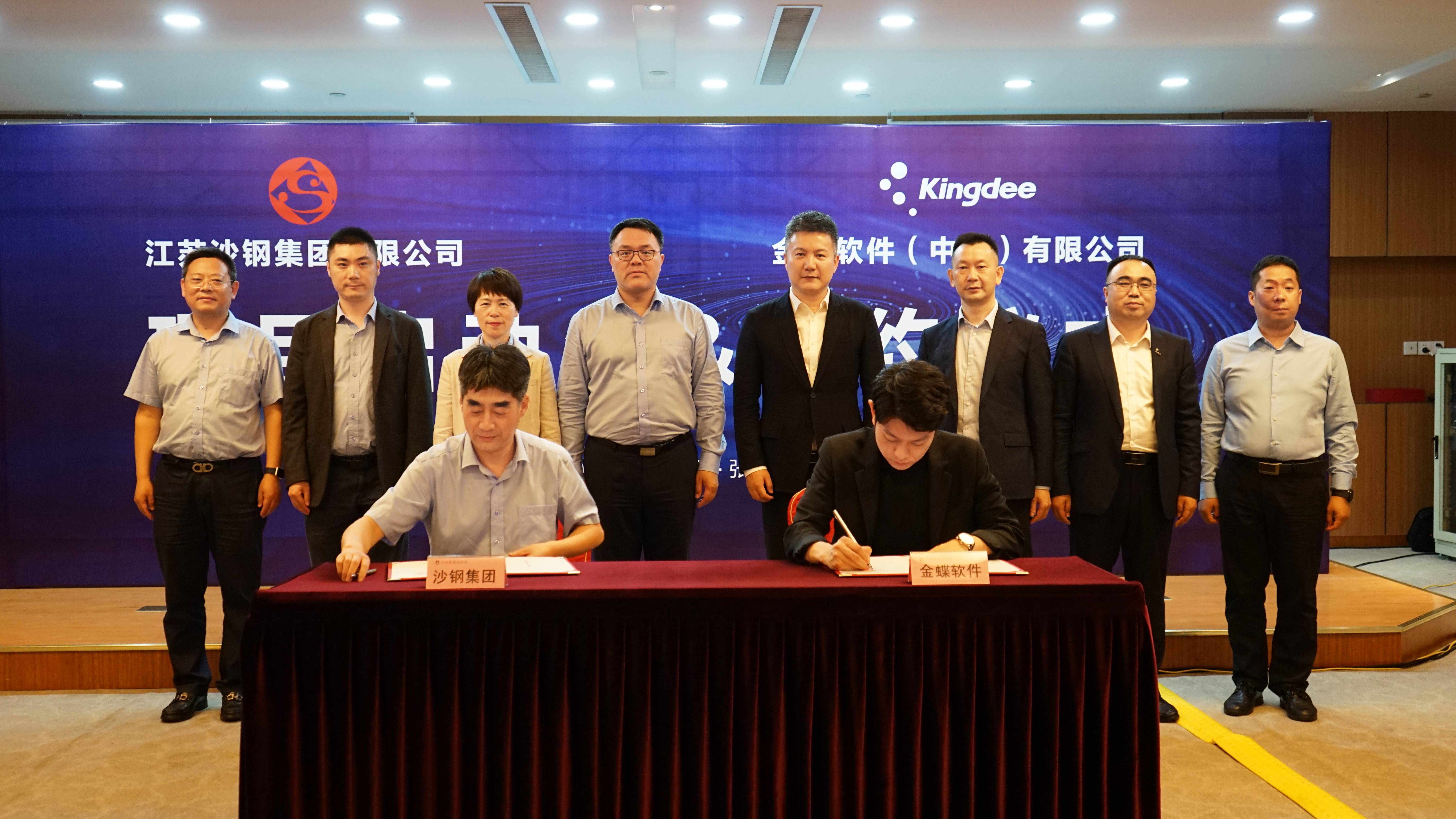 簽約世界500強沙鋼集團，金蝶助力鋼鐵行業碳中和(圖1)