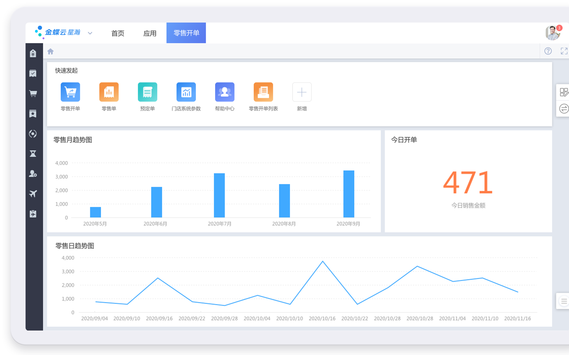 金蝶云星瀚(圖2)